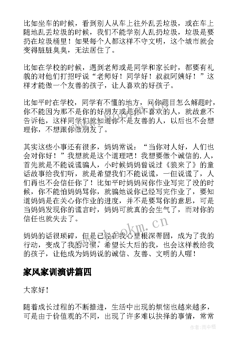 2023年家风家训演讲 清廉家风三分钟演讲稿(汇总5篇)