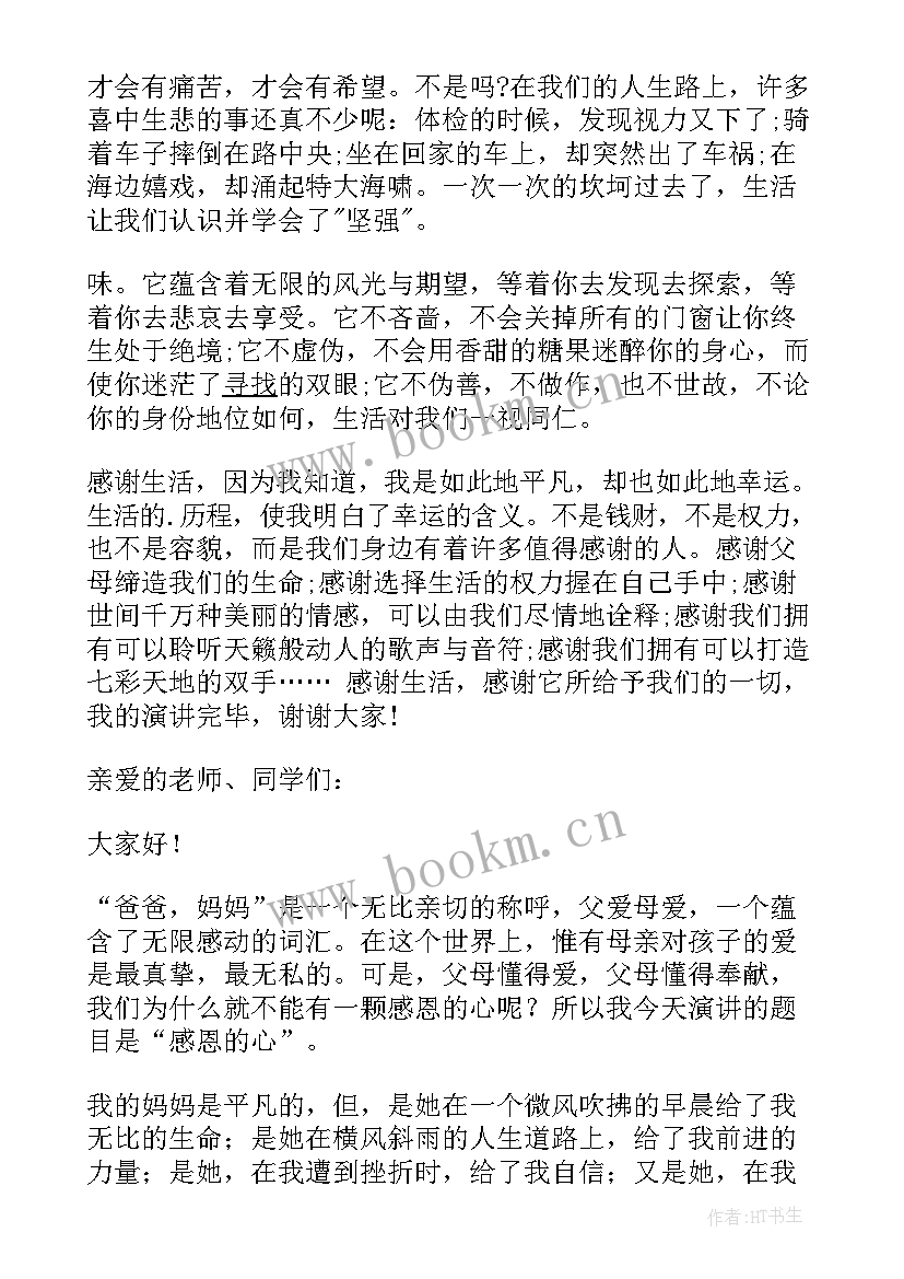 最新性别的演讲稿(优质5篇)