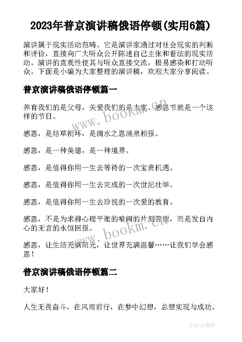 2023年普京演讲稿俄语停顿(实用6篇)