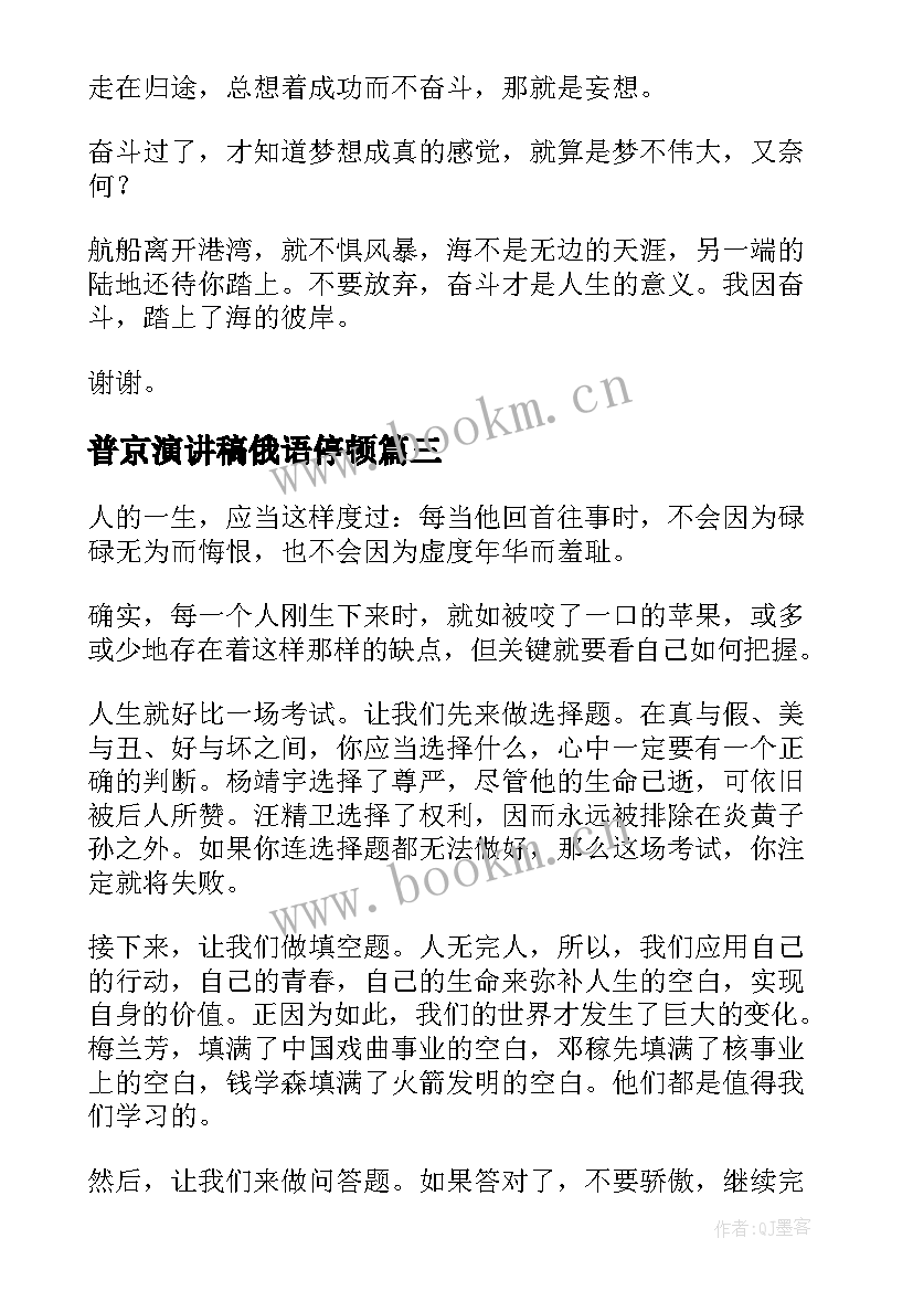 2023年普京演讲稿俄语停顿(实用6篇)