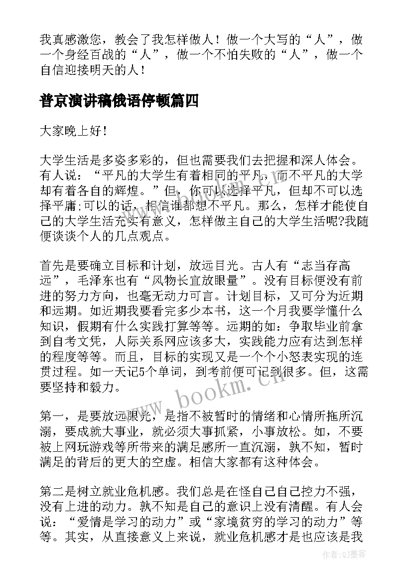 2023年普京演讲稿俄语停顿(实用6篇)