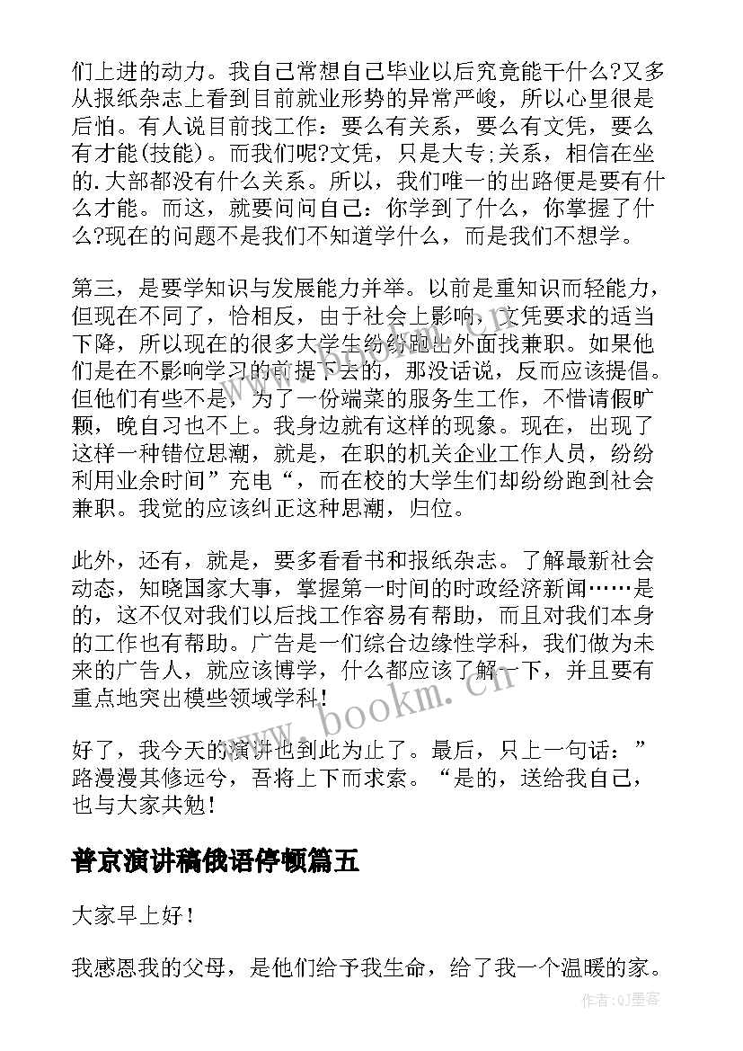 2023年普京演讲稿俄语停顿(实用6篇)