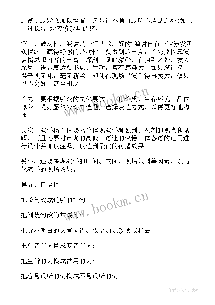 2023年建筑工程质量月演讲稿(大全9篇)