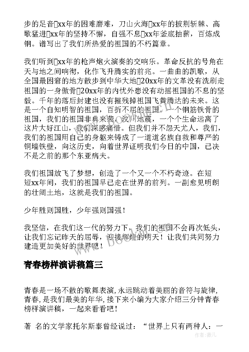 2023年青春榜样演讲稿(优质5篇)