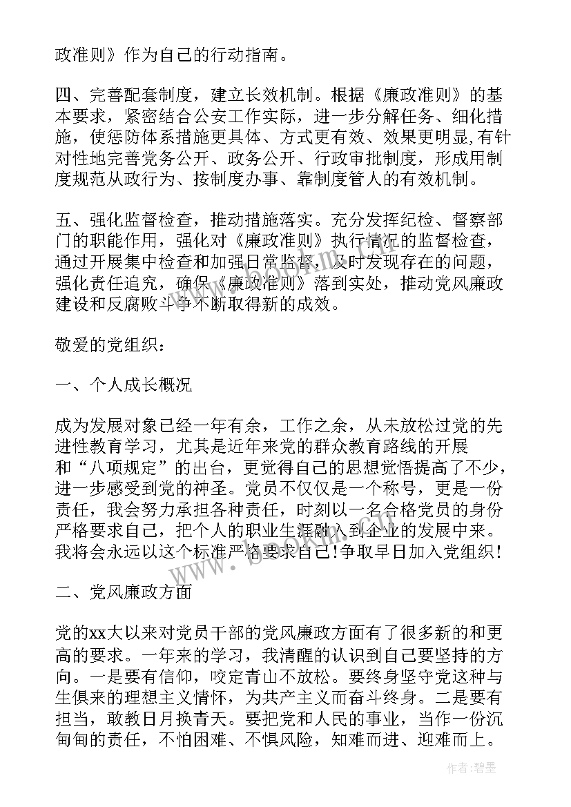 2023年党中发展对象思想汇报 发展对象思想汇报(优秀5篇)