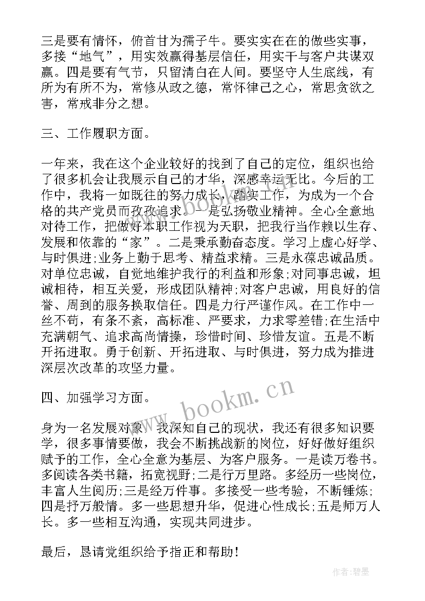 2023年党中发展对象思想汇报 发展对象思想汇报(优秀5篇)