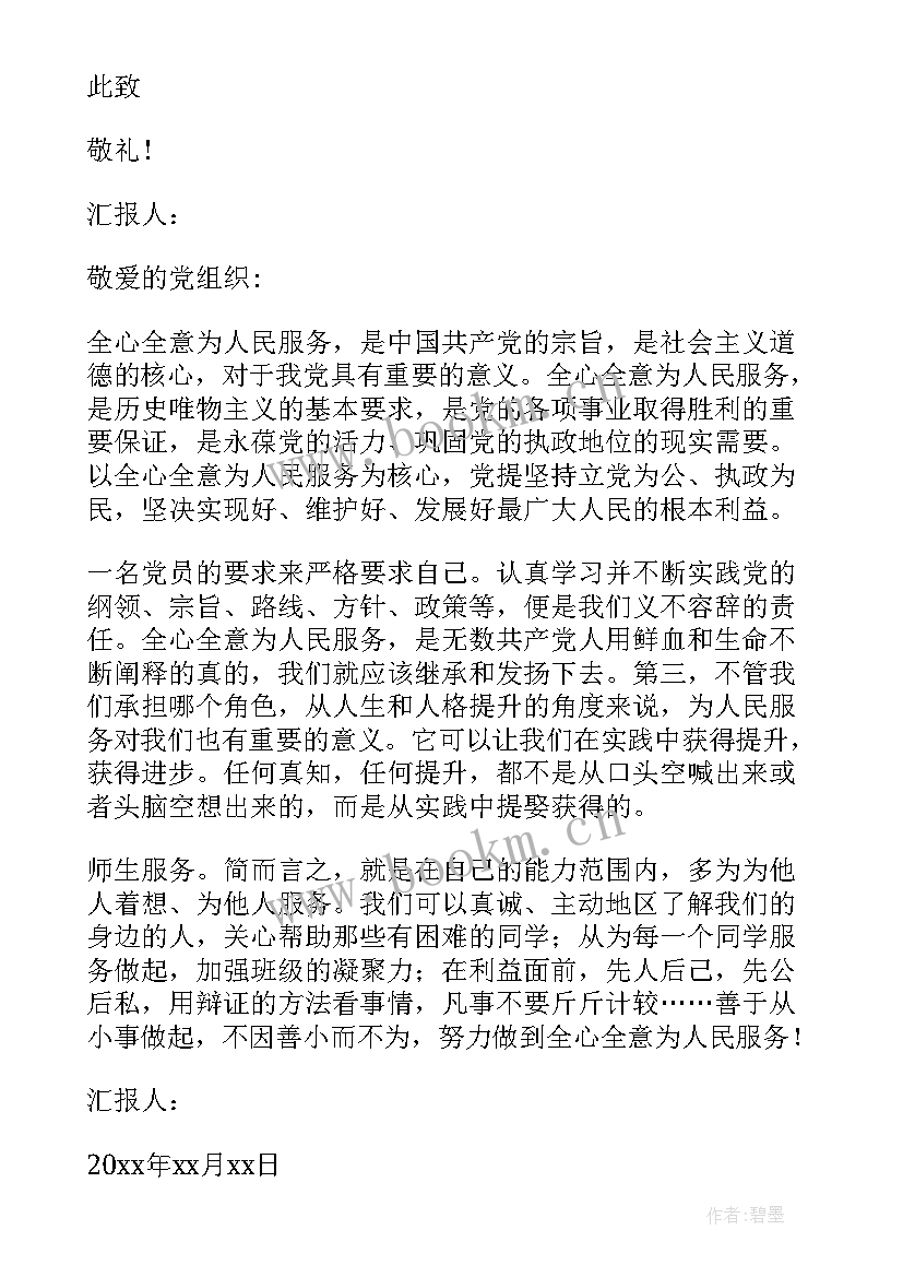 2023年党中发展对象思想汇报 发展对象思想汇报(优秀5篇)