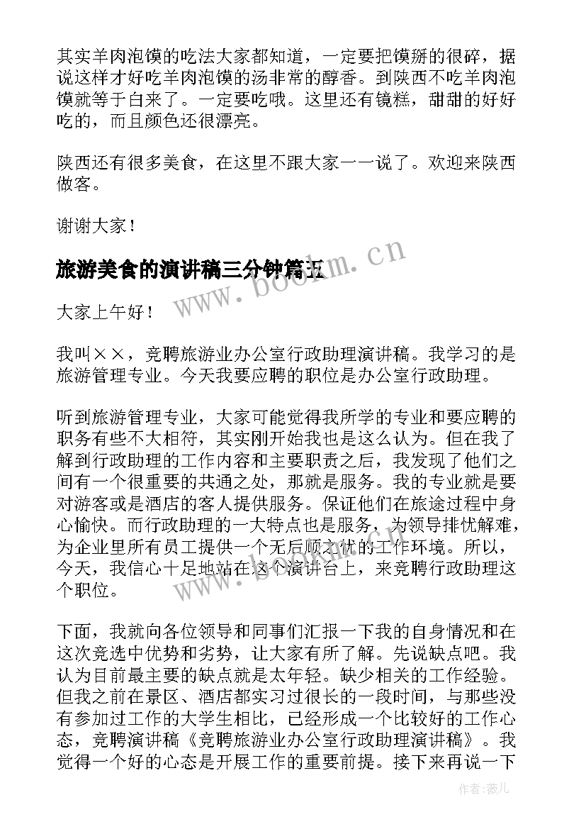 2023年旅游美食的演讲稿三分钟 美食的演讲稿(优质10篇)