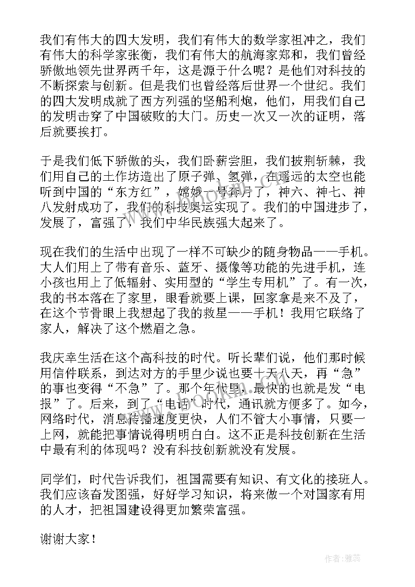 最新科技演讲稿串词 科技节演讲稿(精选8篇)