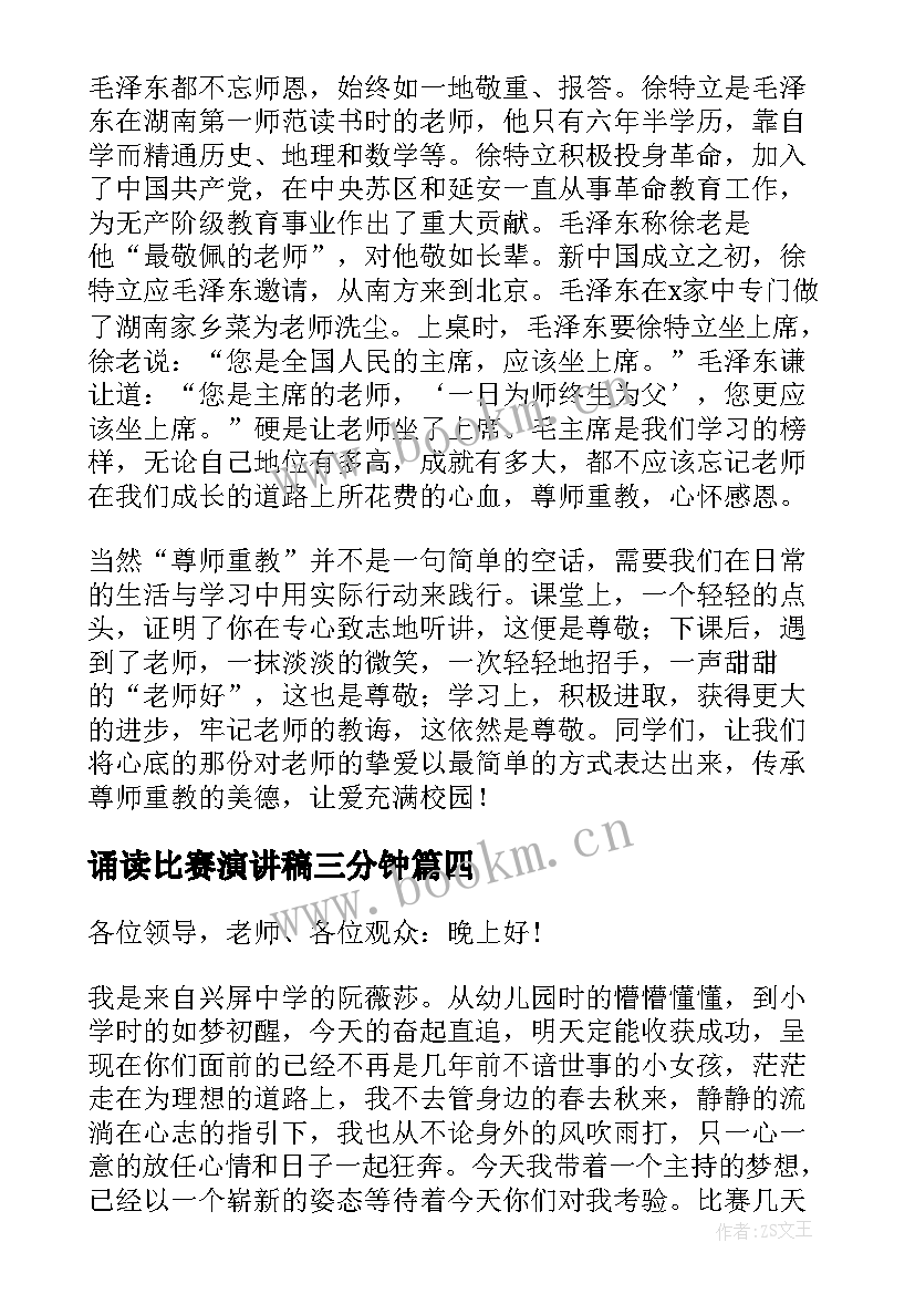 诵读比赛演讲稿三分钟 诚信的演讲稿比赛三分钟(通用5篇)