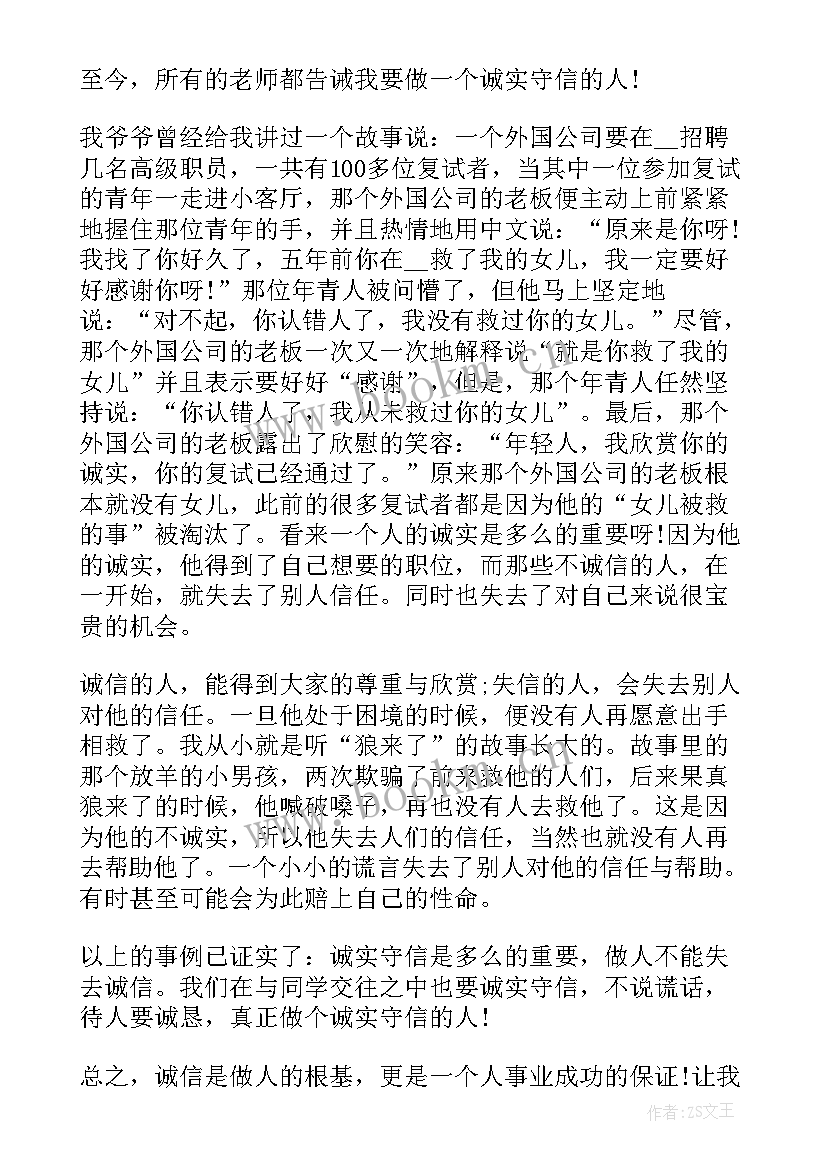 诵读比赛演讲稿三分钟 诚信的演讲稿比赛三分钟(通用5篇)