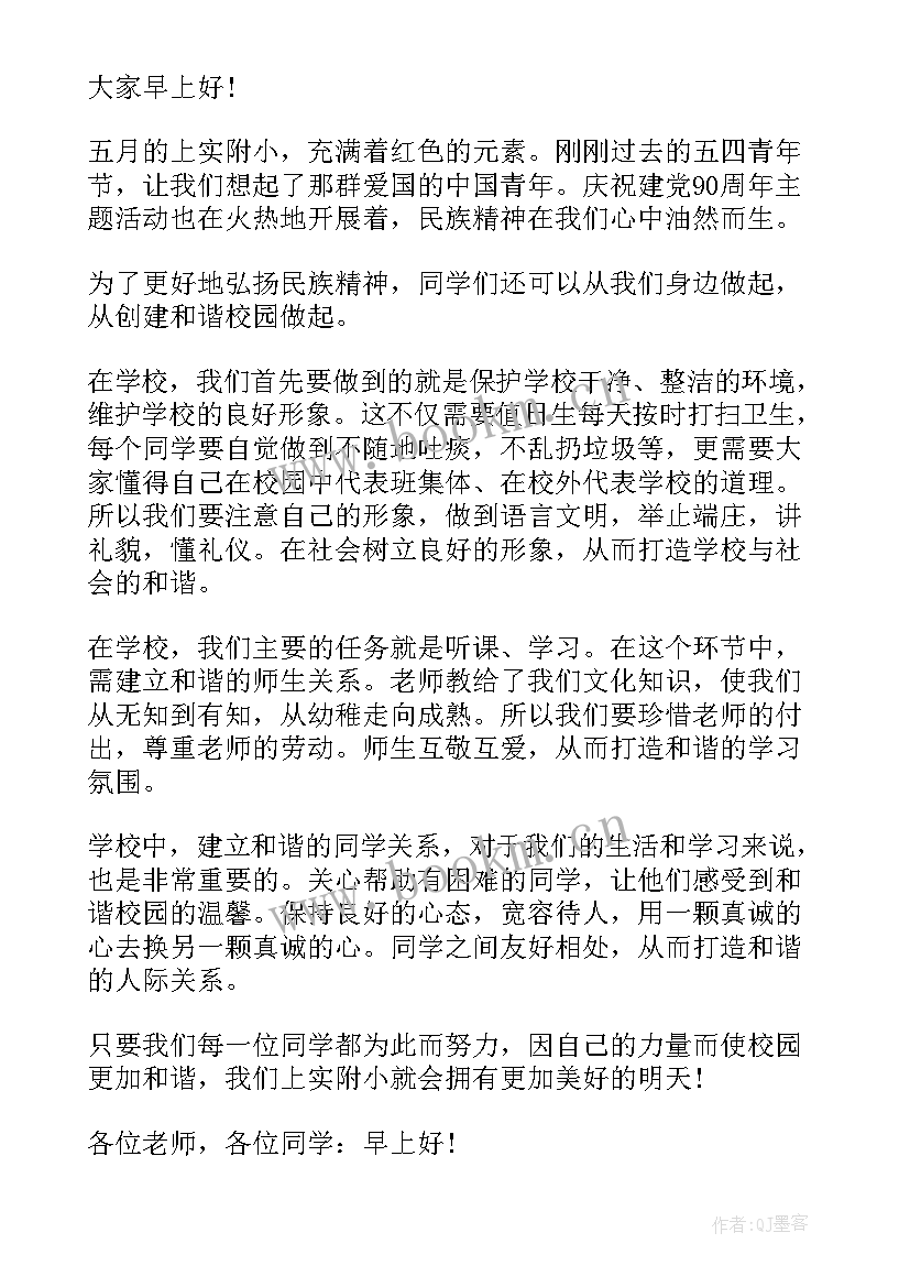 最新幼儿园小朋友升国旗演讲稿 国旗下演讲稿(模板6篇)