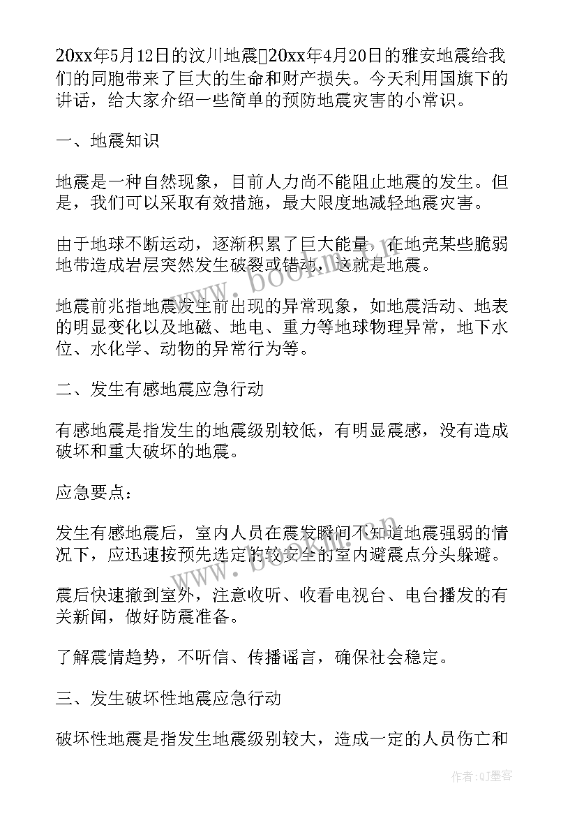 最新幼儿园小朋友升国旗演讲稿 国旗下演讲稿(模板6篇)