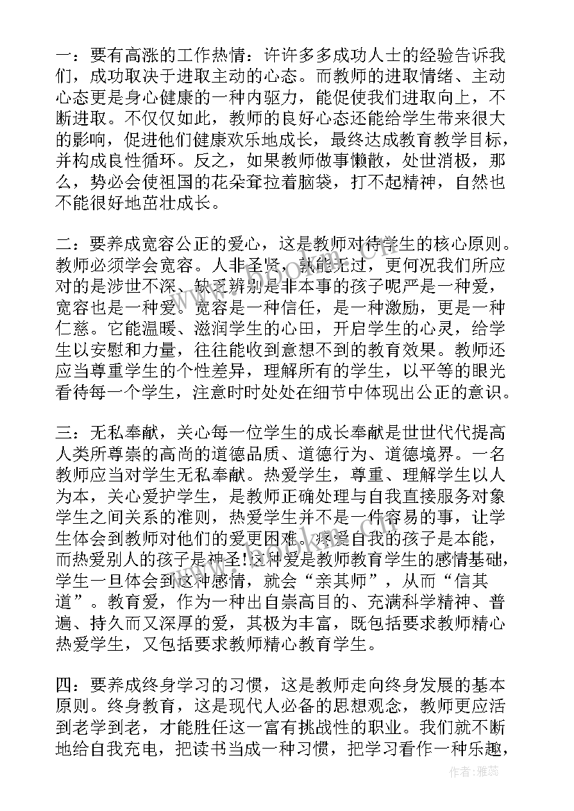 2023年教师职业道德规范心得 教师职业道德心得体会(模板8篇)