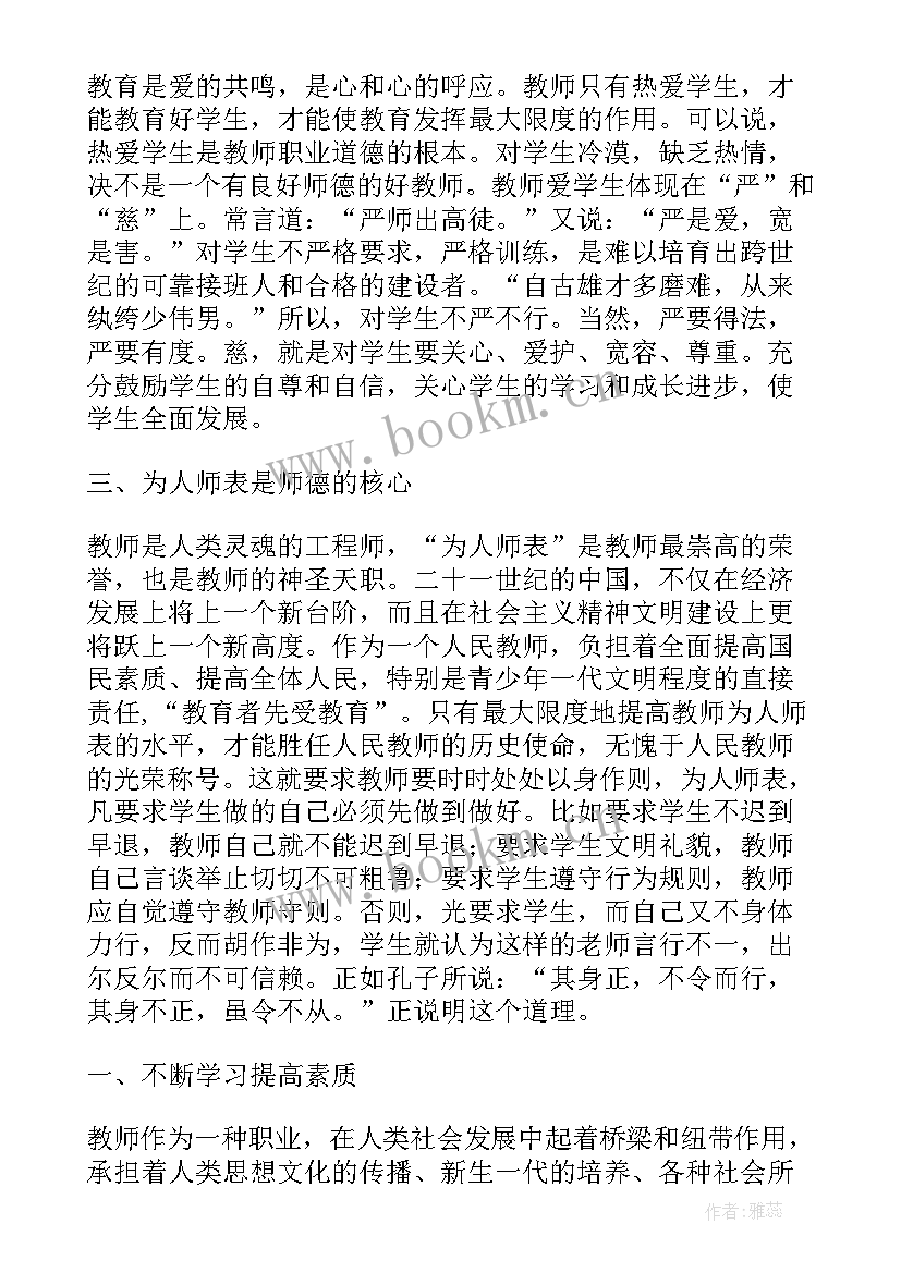 2023年教师职业道德规范心得 教师职业道德心得体会(模板8篇)