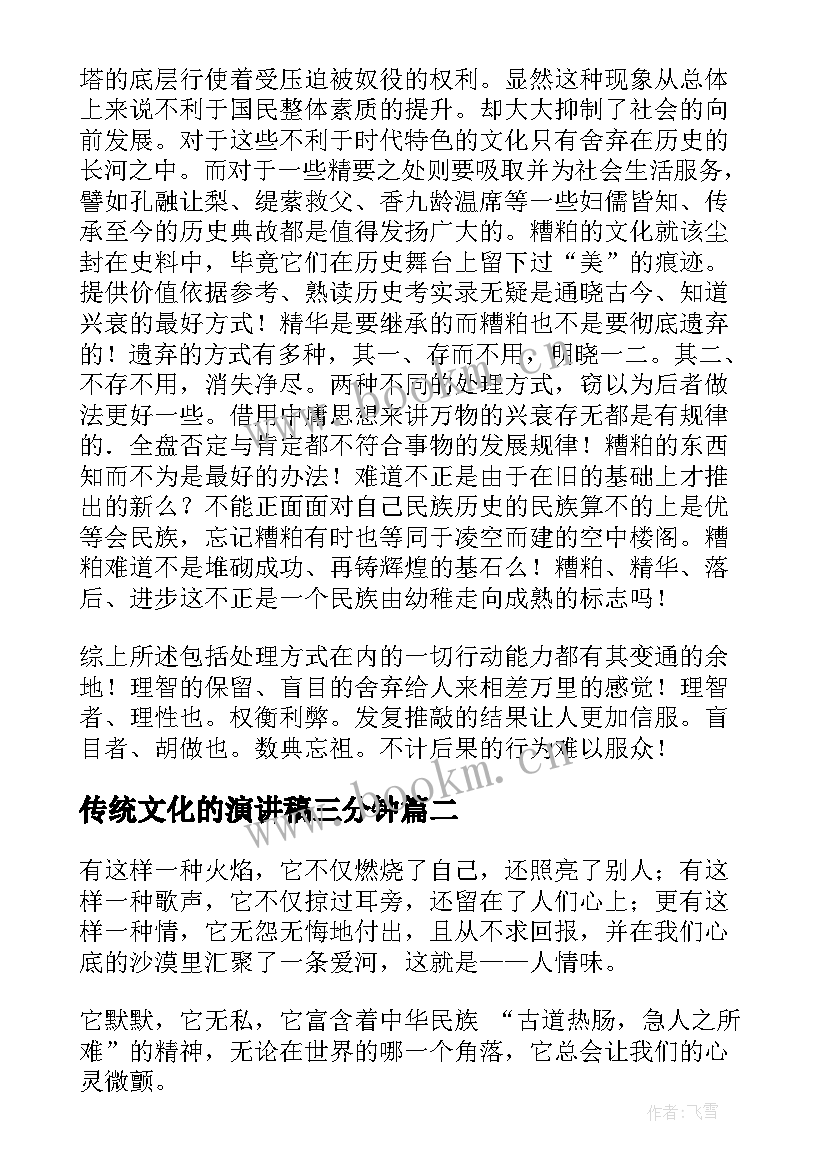 2023年传统文化的演讲稿三分钟(优秀10篇)