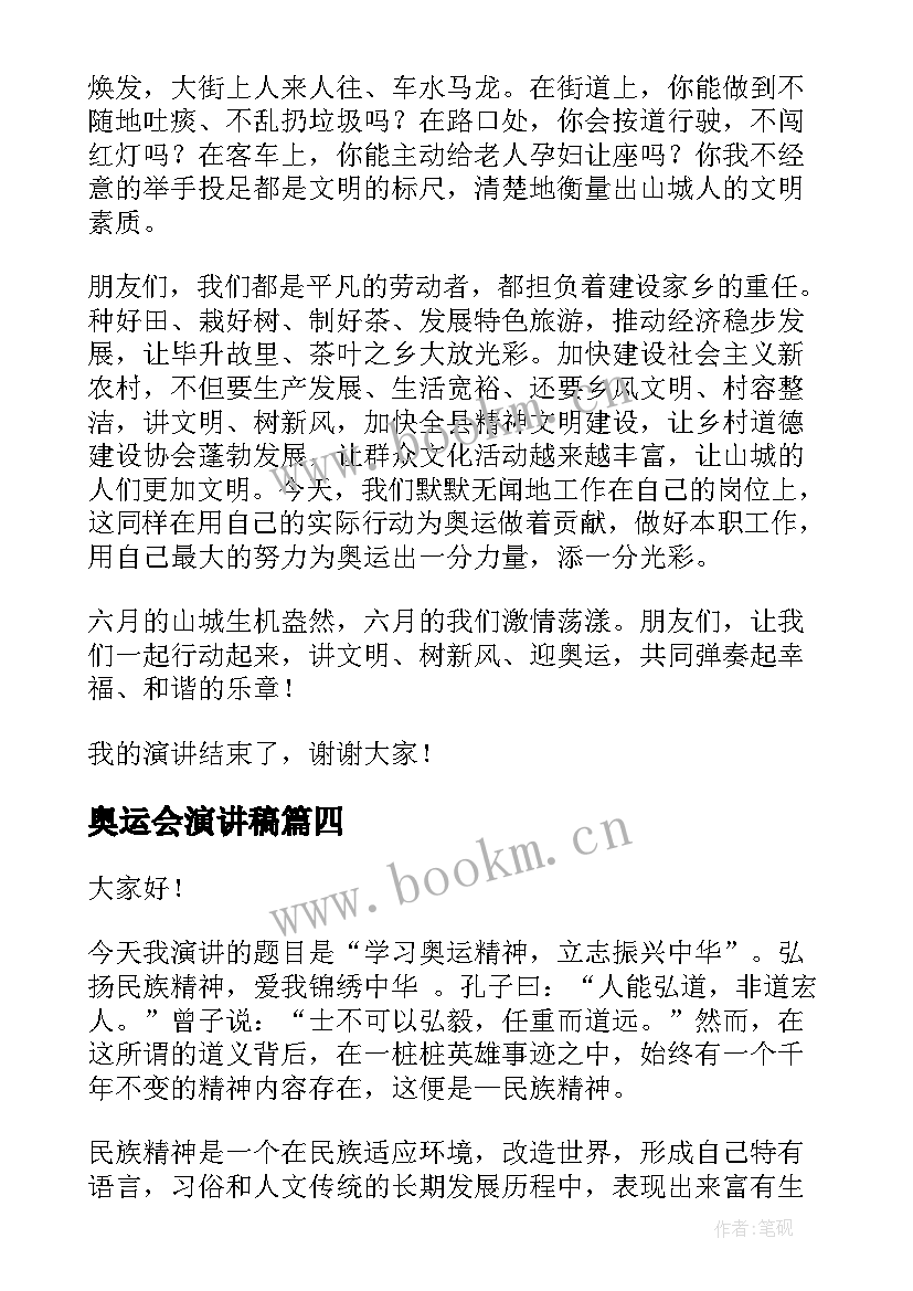 2023年奥运会演讲稿 奥运精神演讲稿(通用6篇)