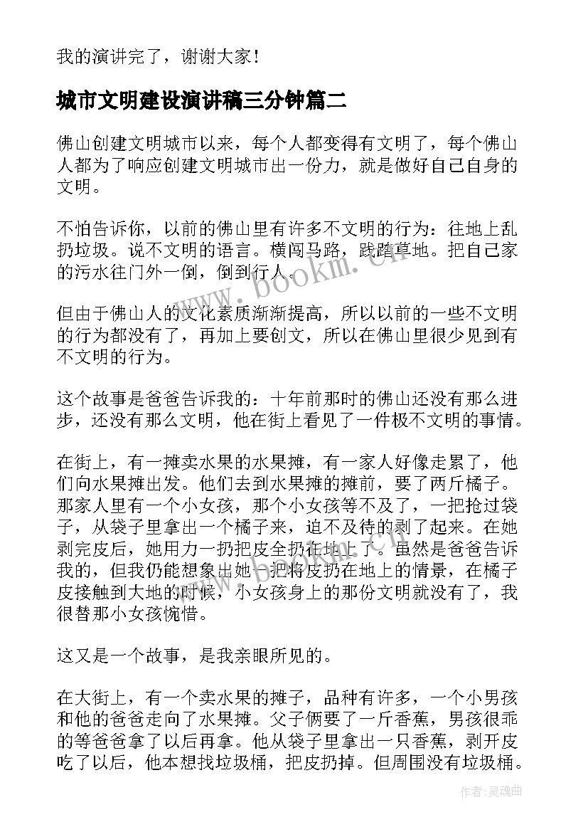 2023年城市文明建设演讲稿三分钟 生态文明建设演讲稿(通用5篇)