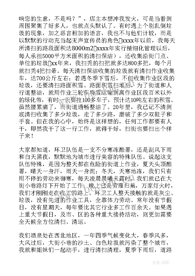 最新感恩环卫工人演讲稿 环卫工人演讲稿(通用5篇)