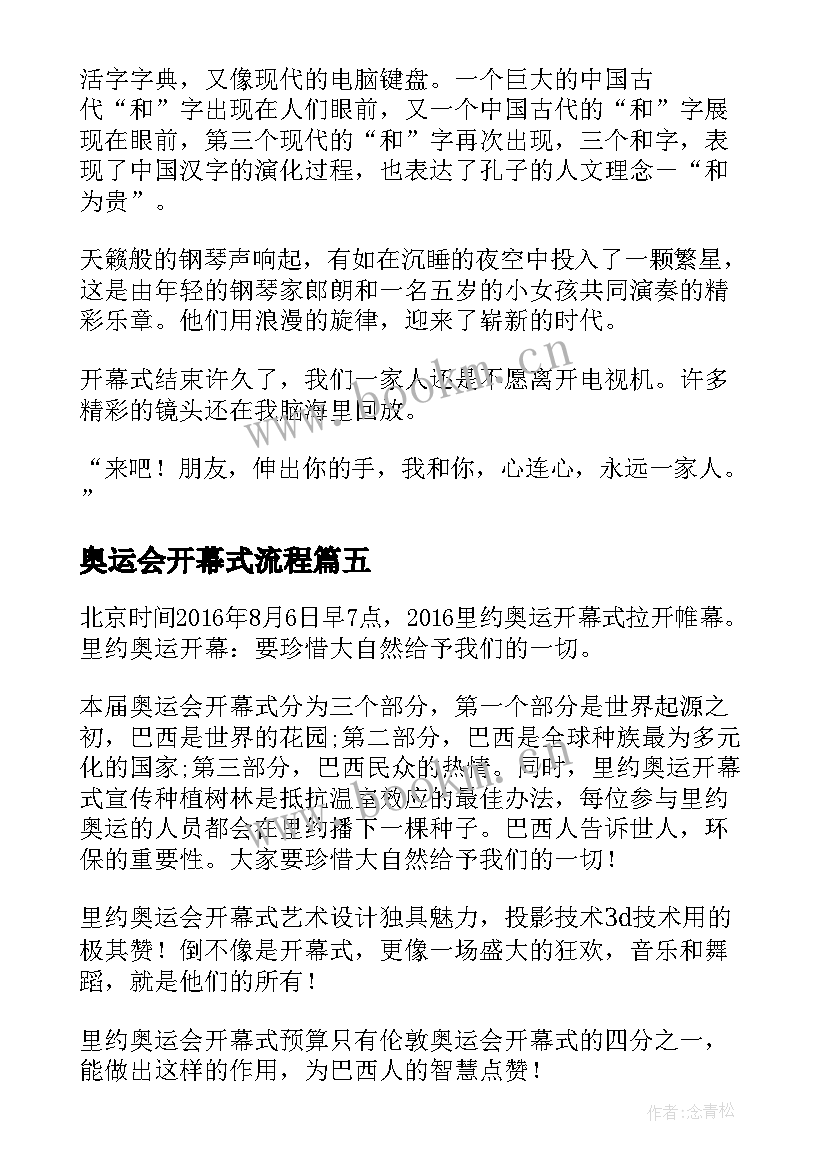 最新奥运会开幕式流程 校运会开幕演讲稿(模板10篇)