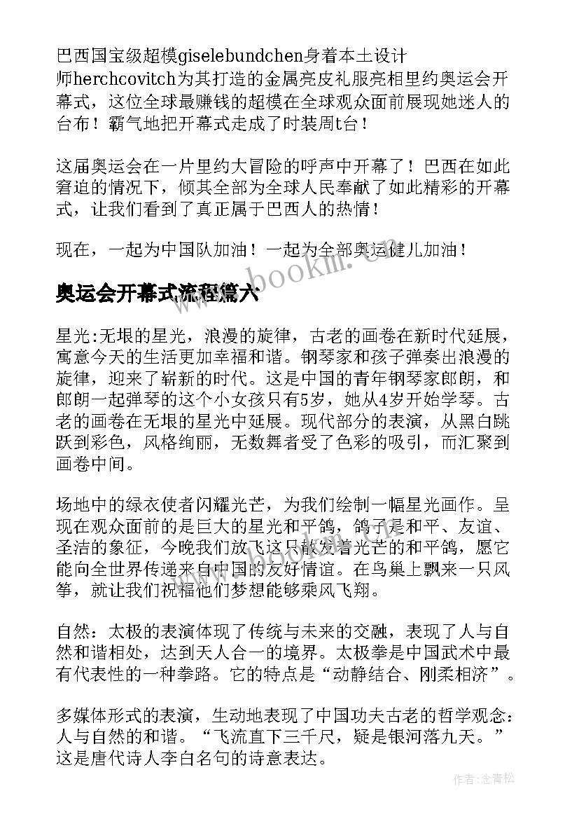 最新奥运会开幕式流程 校运会开幕演讲稿(模板10篇)