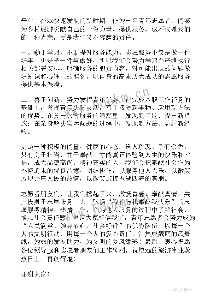 最新致敬志愿者演讲稿(优秀7篇)