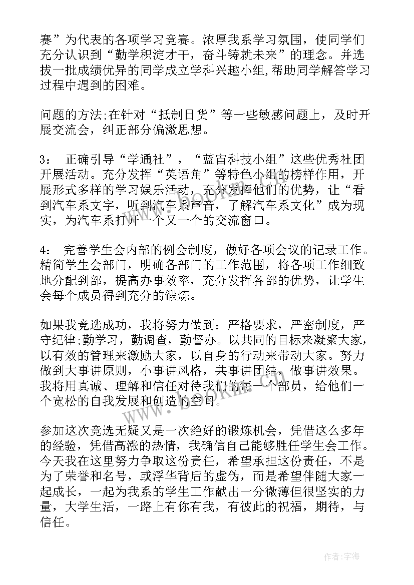 校青协干事竞选演讲稿(大全8篇)