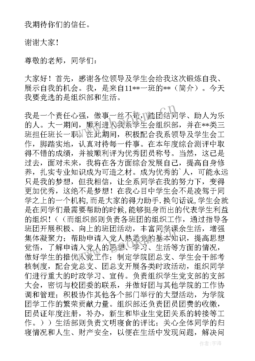 校青协干事竞选演讲稿(大全8篇)