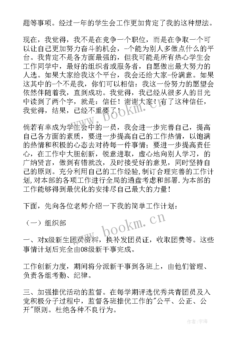 校青协干事竞选演讲稿(大全8篇)