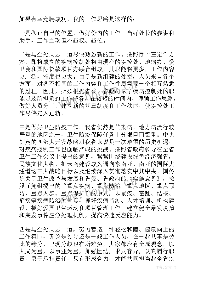 乡镇竟职演讲(汇总5篇)