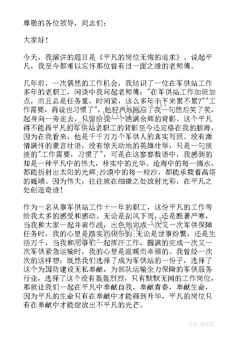 不平凡的演讲稿 平凡岗位不平凡演讲稿(精选5篇)