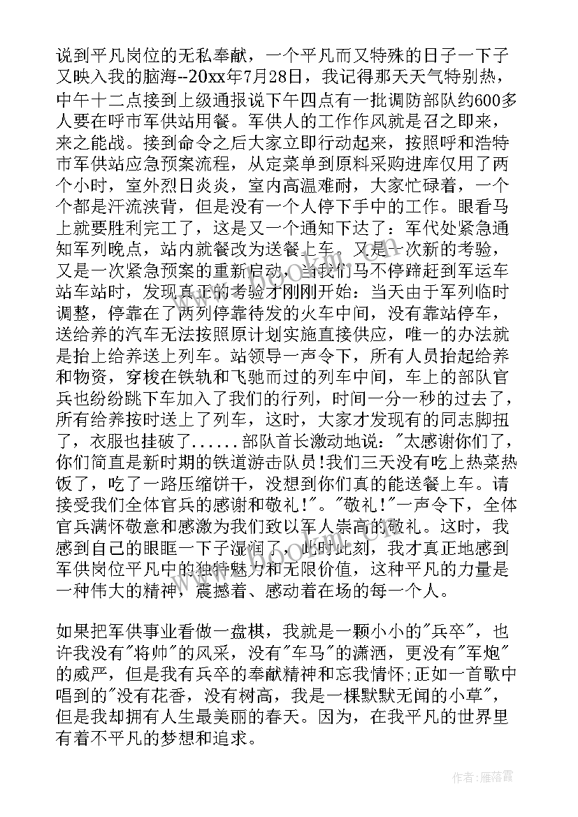 不平凡的演讲稿 平凡岗位不平凡演讲稿(精选5篇)