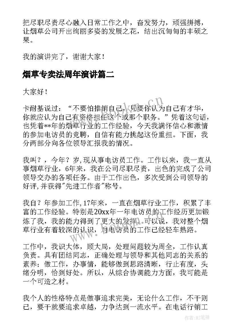 2023年烟草专卖法周年演讲(模板5篇)