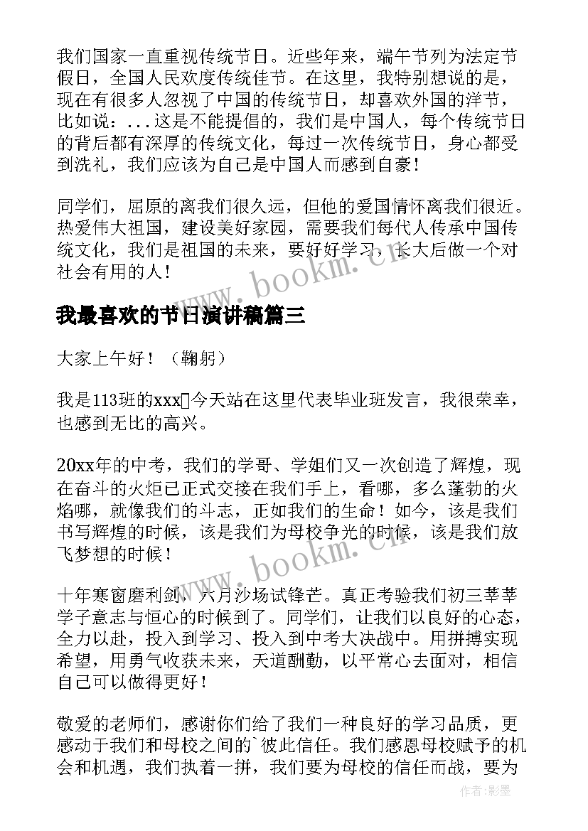 我最喜欢的节日演讲稿(优质10篇)