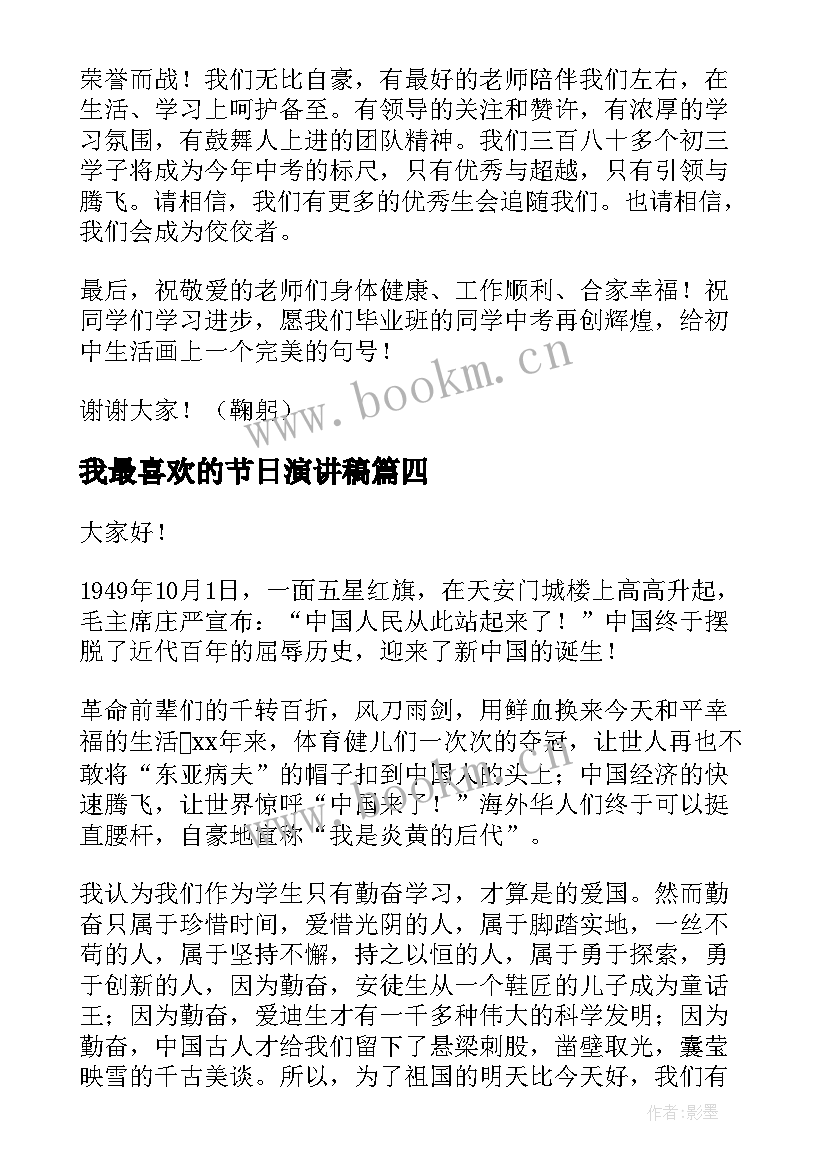 我最喜欢的节日演讲稿(优质10篇)