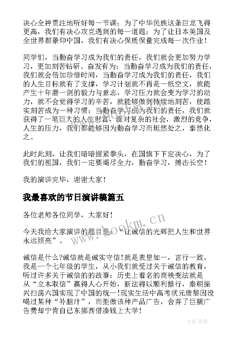 我最喜欢的节日演讲稿(优质10篇)