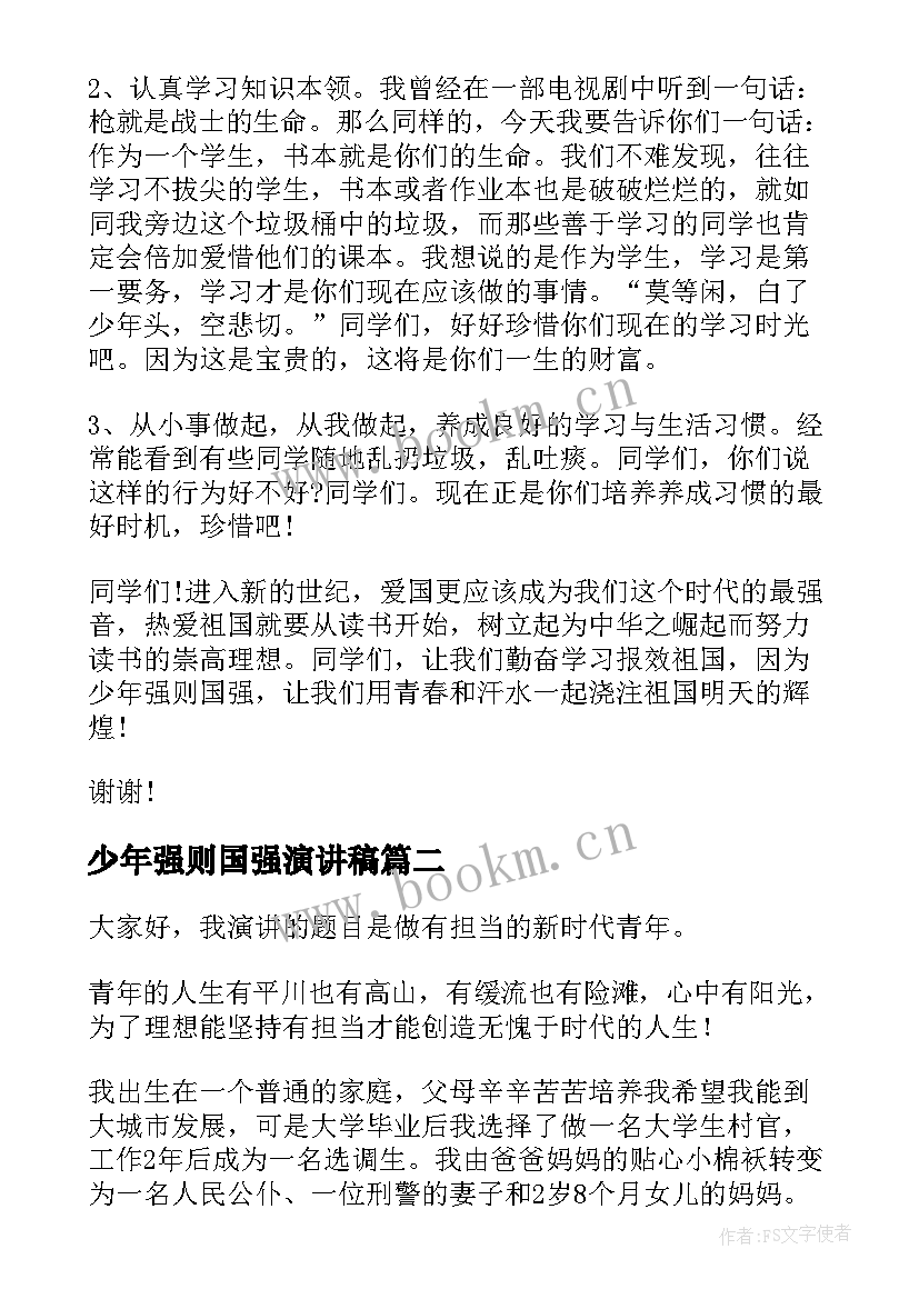 少年强则国强演讲稿(实用10篇)