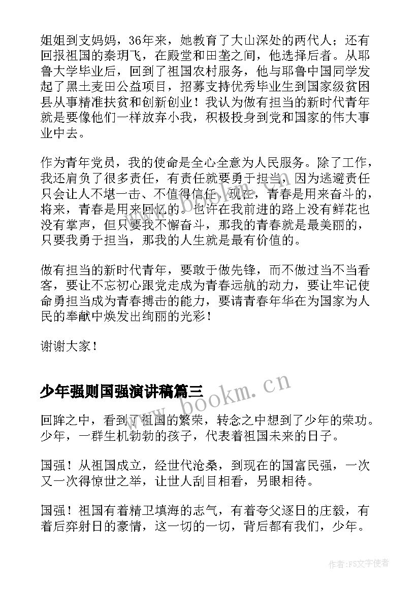 少年强则国强演讲稿(实用10篇)