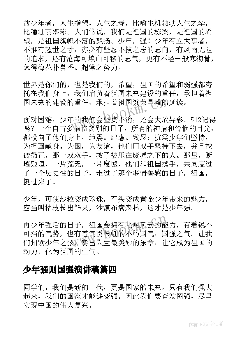 少年强则国强演讲稿(实用10篇)