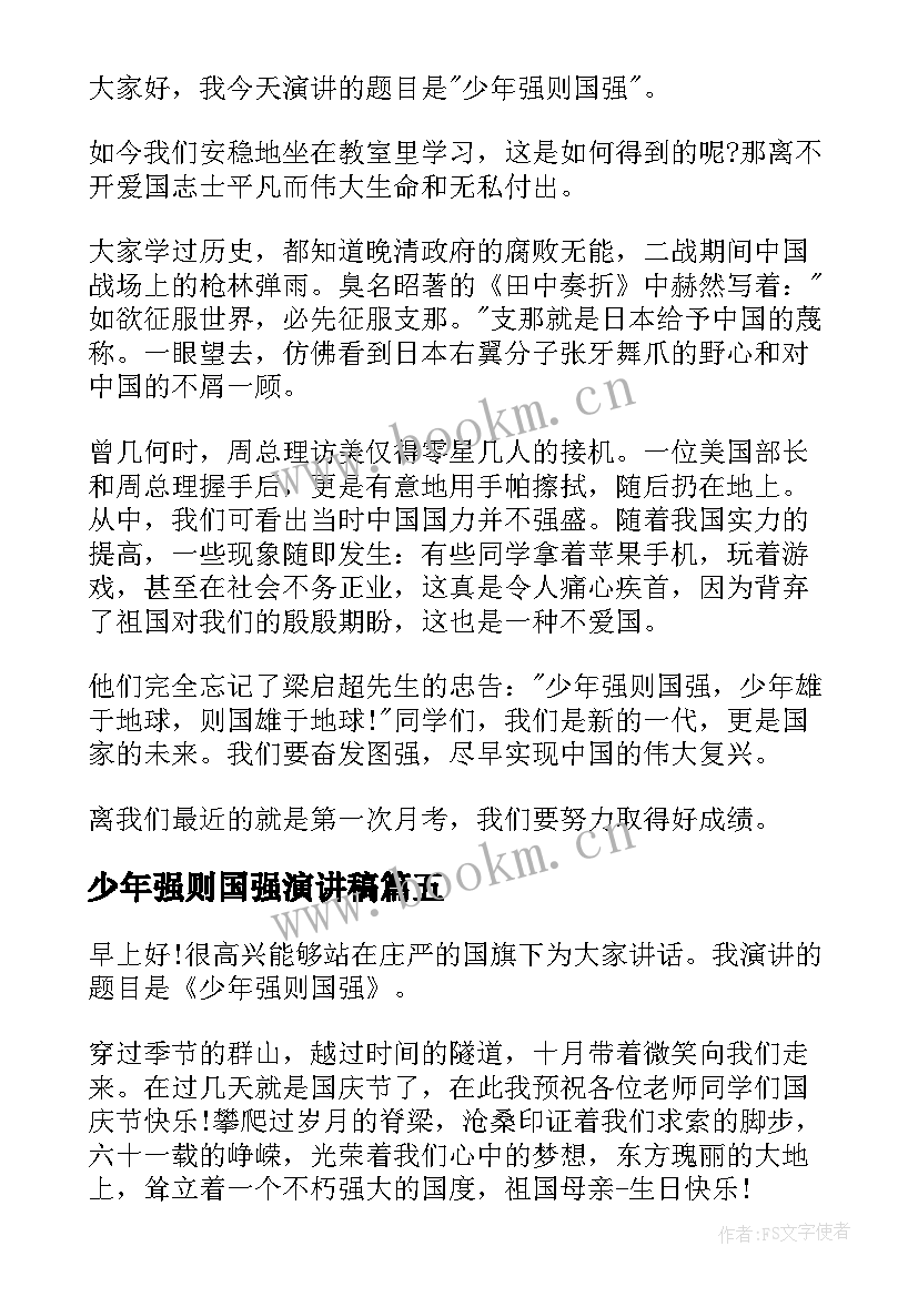 少年强则国强演讲稿(实用10篇)