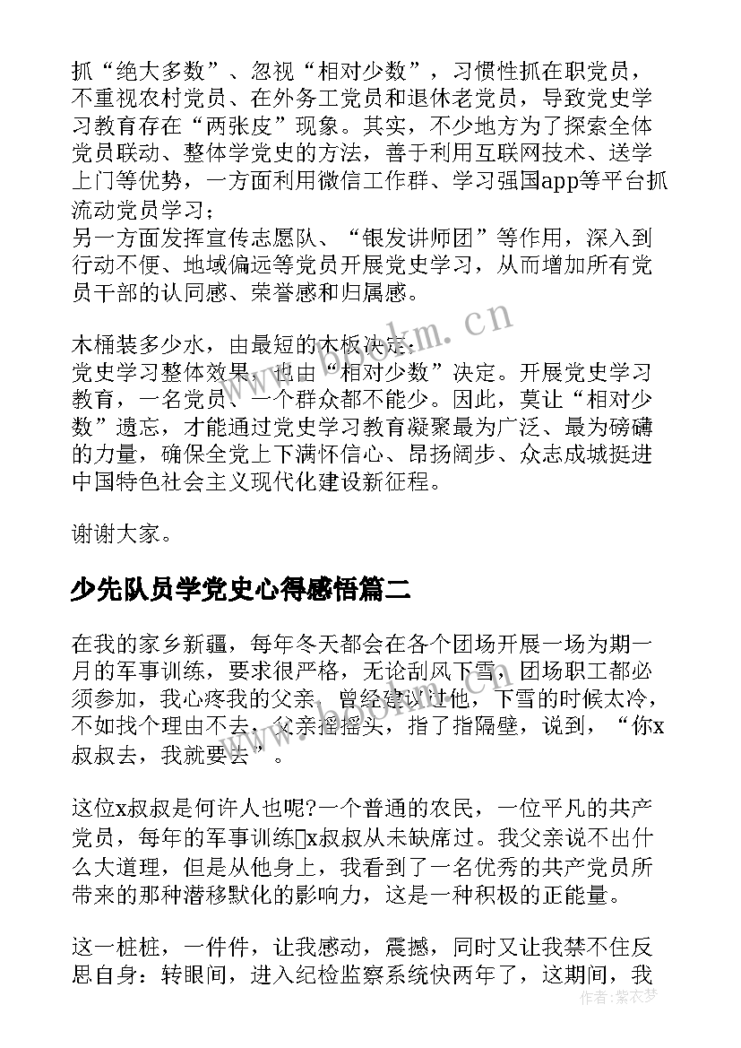 最新少先队员学党史心得感悟(模板5篇)