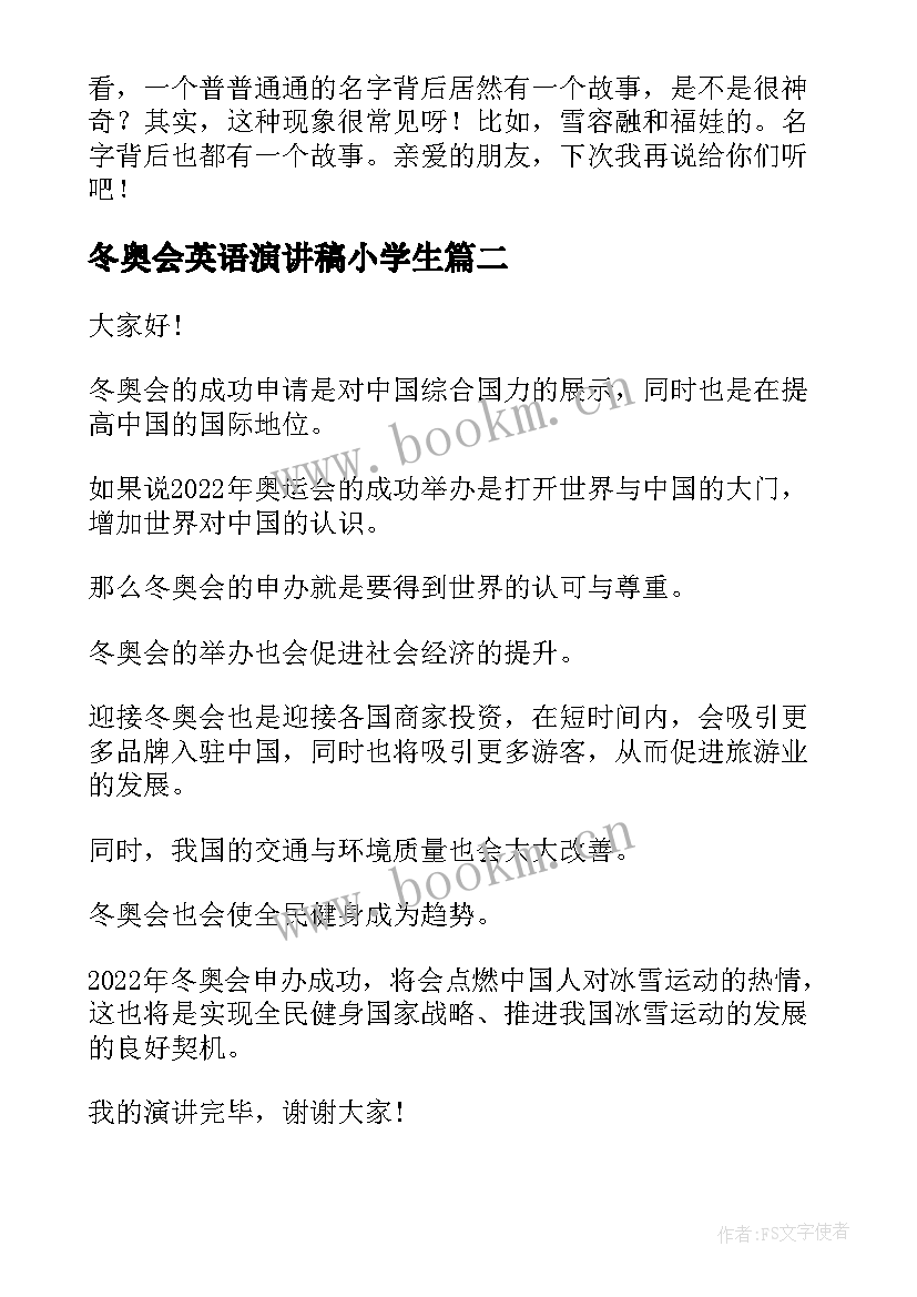 最新冬奥会英语演讲稿小学生 冬奥会的演讲稿(实用7篇)