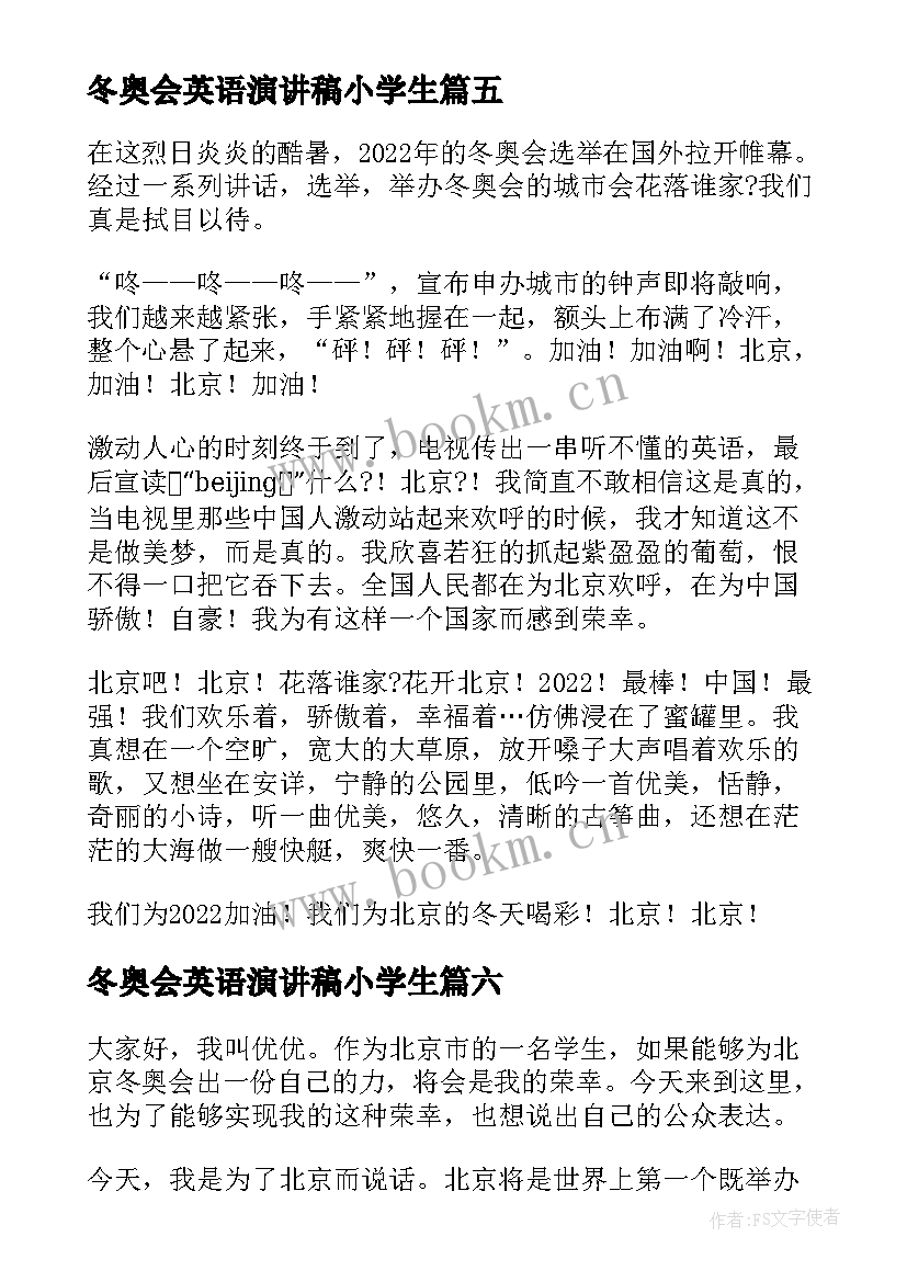 最新冬奥会英语演讲稿小学生 冬奥会的演讲稿(实用7篇)