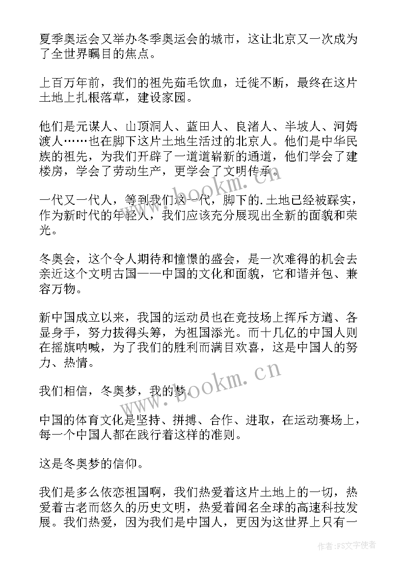 最新冬奥会英语演讲稿小学生 冬奥会的演讲稿(实用7篇)