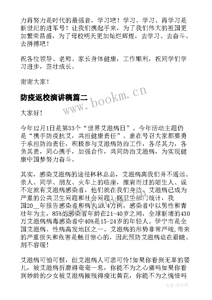 防疫返校演讲稿(优质9篇)