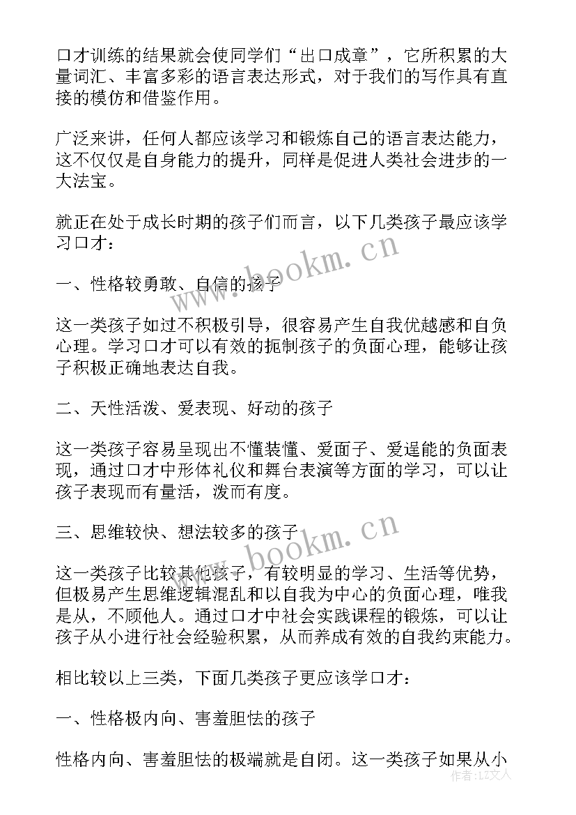 口才重要性的演讲稿(大全9篇)