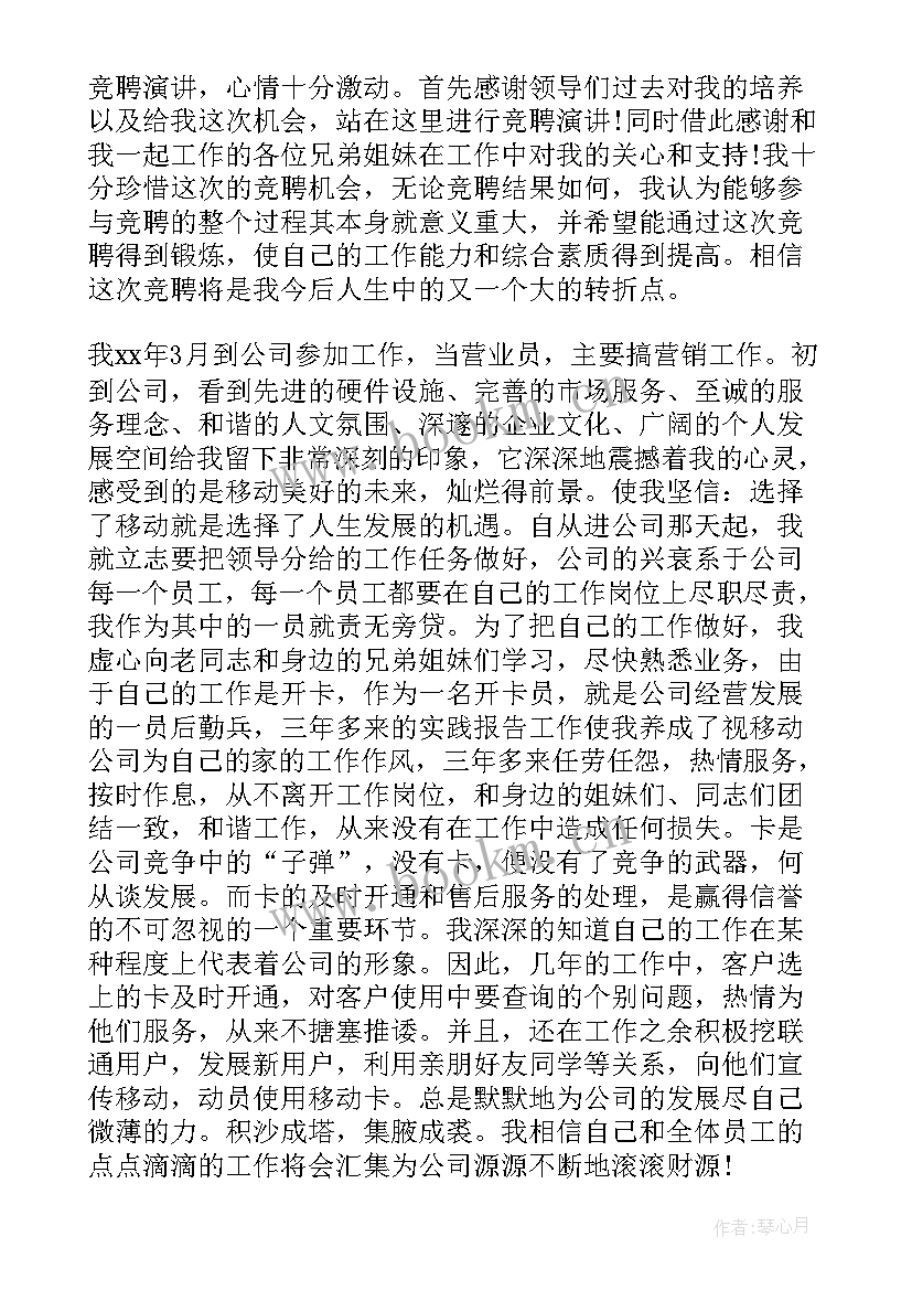 航运营销经理竞聘演讲稿 营销经理个人竞聘演讲稿(模板10篇)