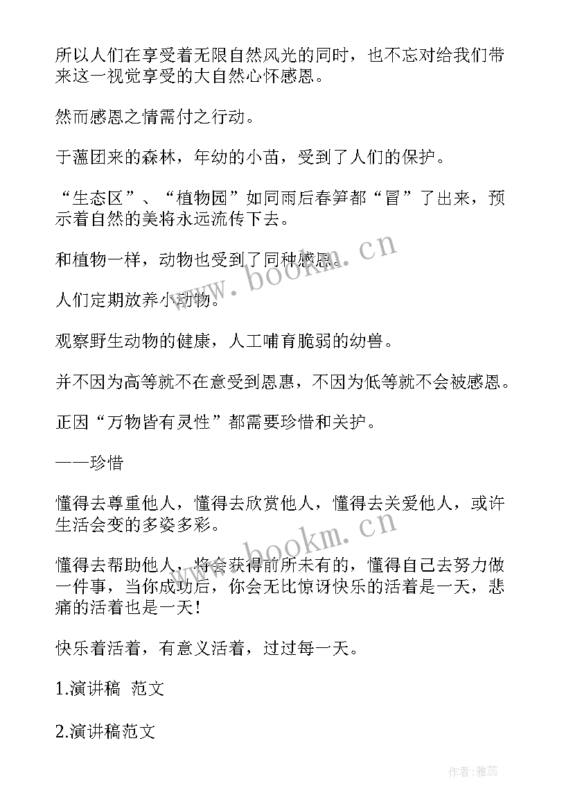 演讲稿选材的范围包括 校园演讲稿演讲稿(通用7篇)