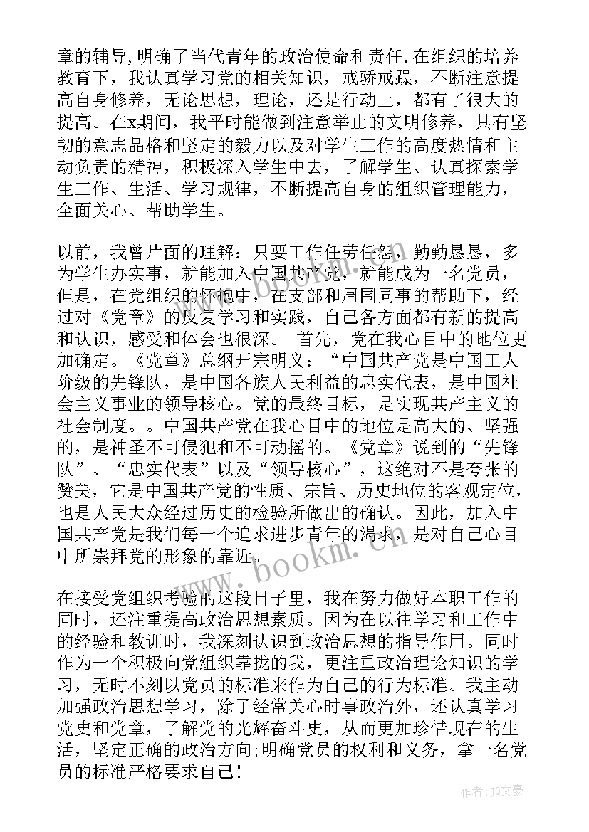 建党对象的政治思想汇报 建党对象思想汇报(实用5篇)