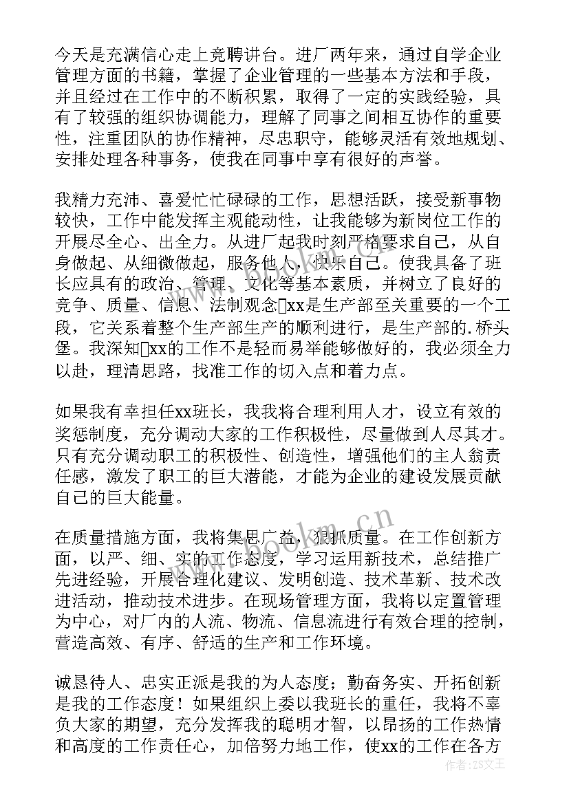 班组调研演讲稿题目(优质7篇)